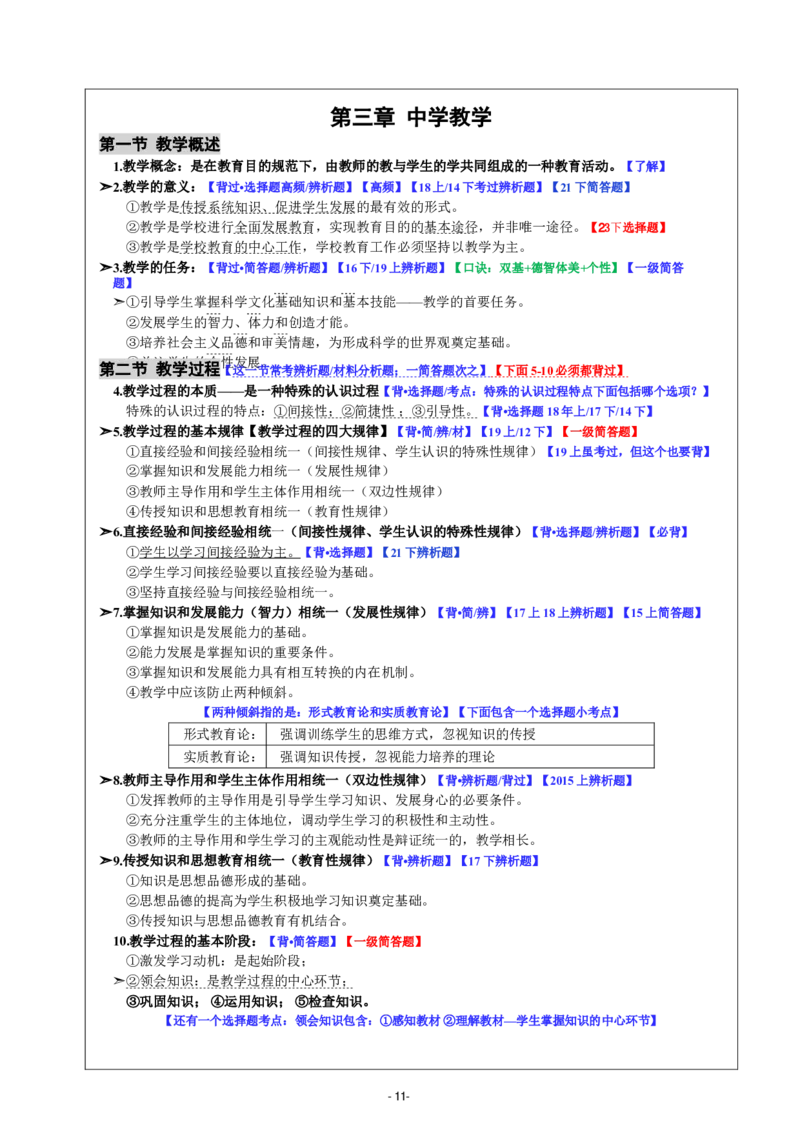 26《中学教育知识与能力》重点笔记_教资_初高中2026教资_26上资料（持续更新）_01重点笔记（可平替教材建议打印）