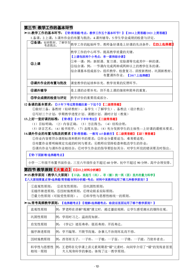 26《中学教育知识与能力》重点笔记_教资_初高中2026教资_26上资料（持续更新）_01重点笔记（可平替教材建议打印）