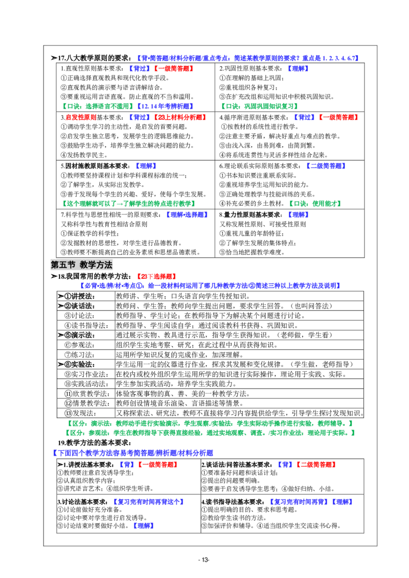 26《中学教育知识与能力》重点笔记_教资_初高中2026教资_26上资料（持续更新）_01重点笔记（可平替教材建议打印）