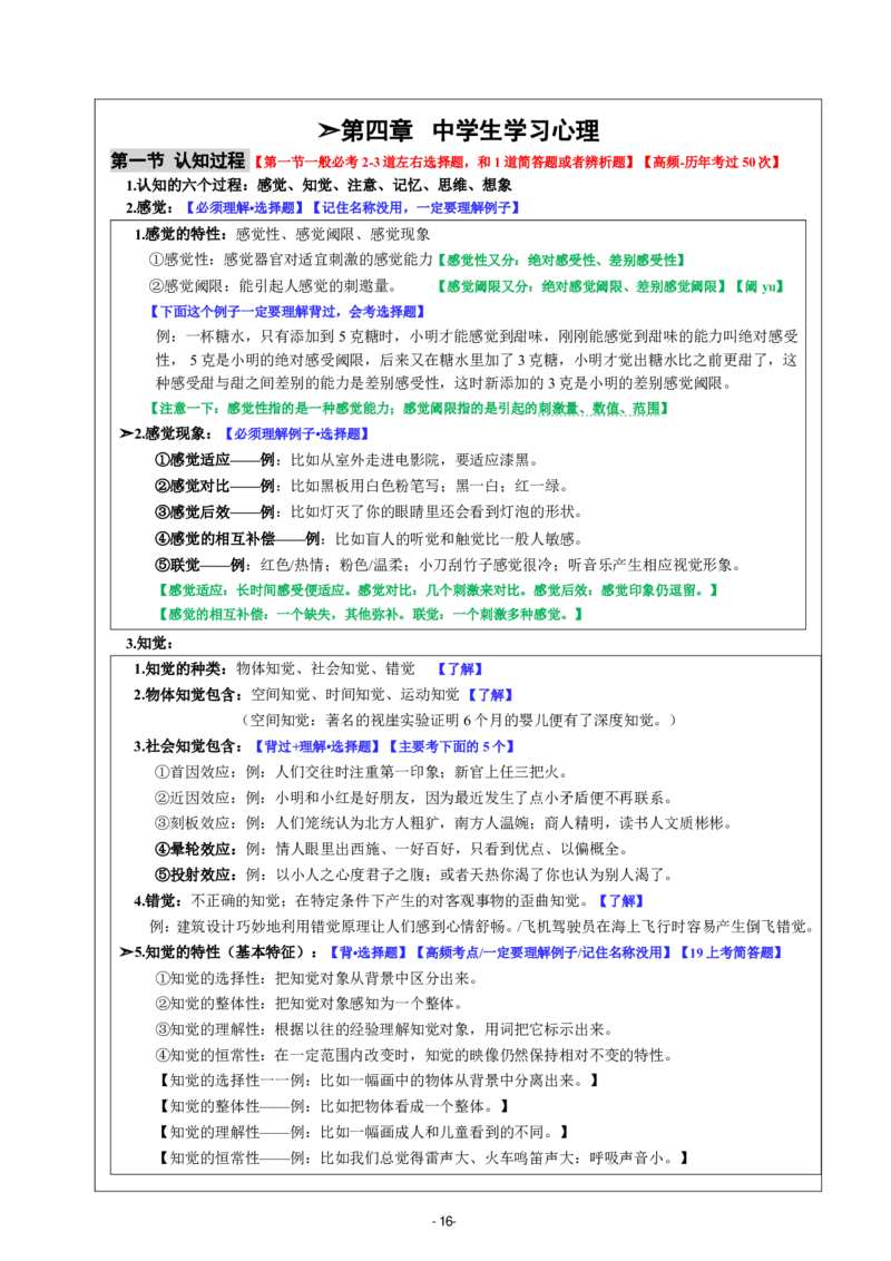 26《中学教育知识与能力》重点笔记_教资_初高中2026教资_26上资料（持续更新）_01重点笔记（可平替教材建议打印）