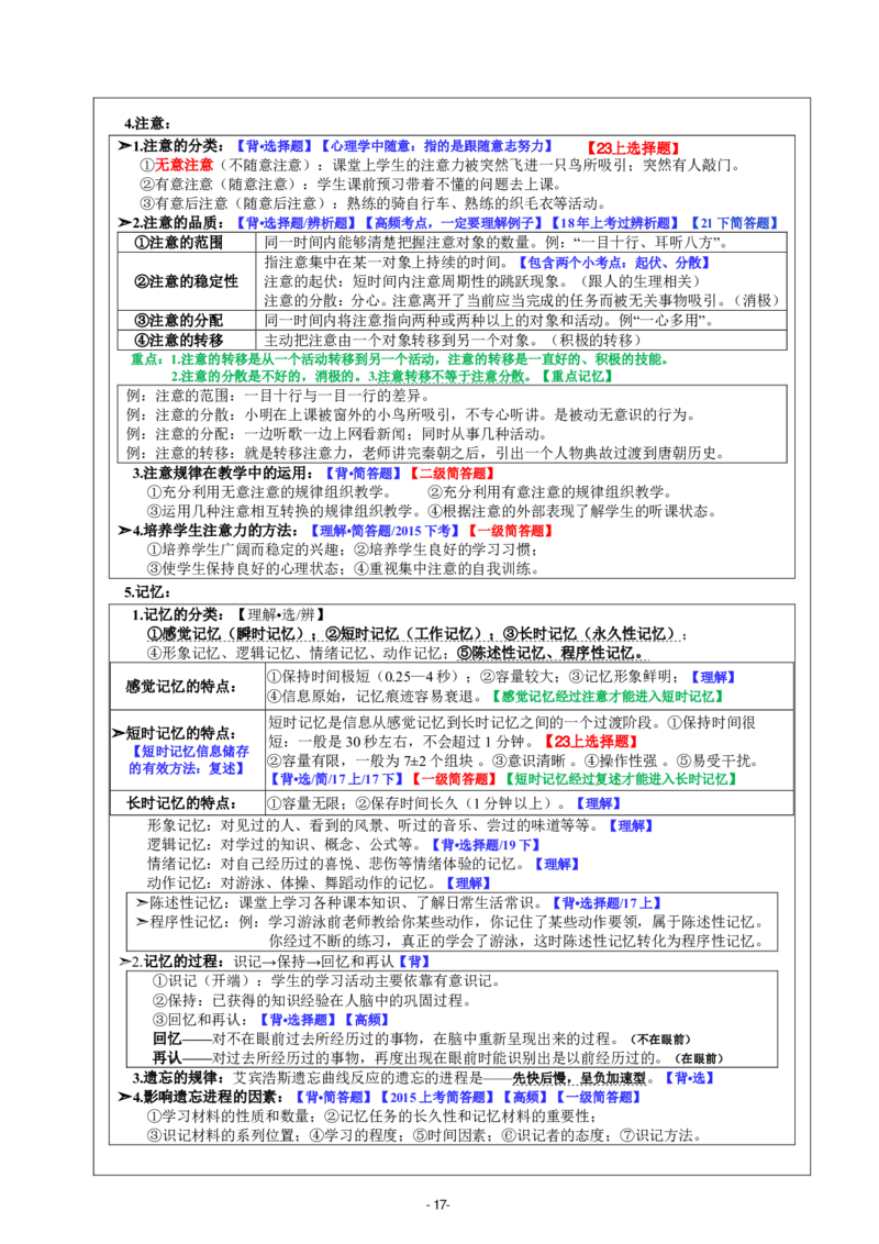 26《中学教育知识与能力》重点笔记_教资_初高中2026教资_26上资料（持续更新）_01重点笔记（可平替教材建议打印）