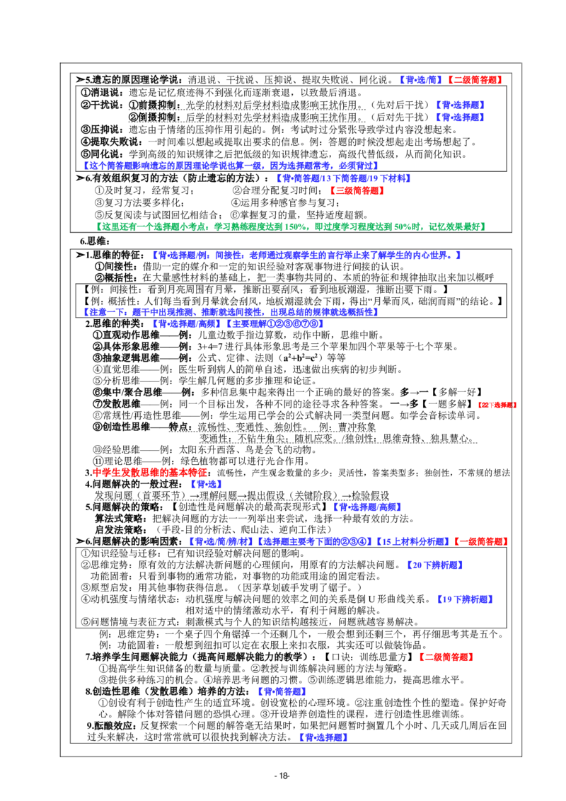 26《中学教育知识与能力》重点笔记_教资_初高中2026教资_26上资料（持续更新）_01重点笔记（可平替教材建议打印）