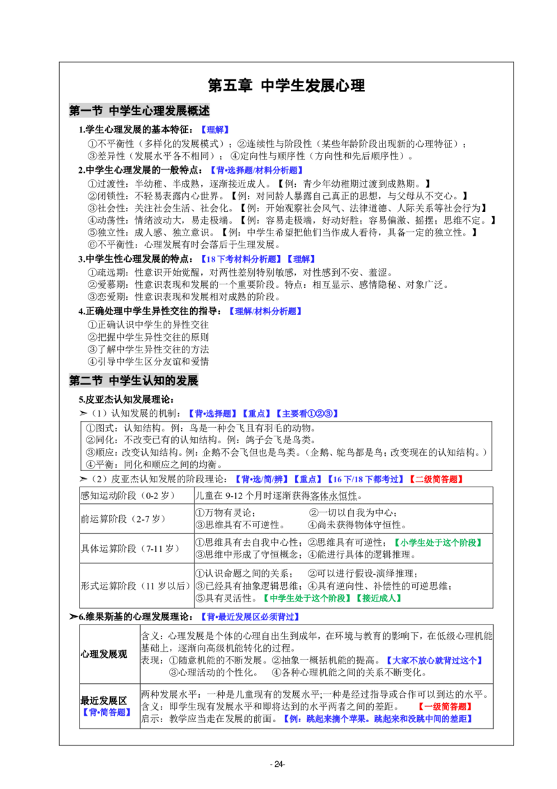 26《中学教育知识与能力》重点笔记_教资_初高中2026教资_26上资料（持续更新）_01重点笔记（可平替教材建议打印）