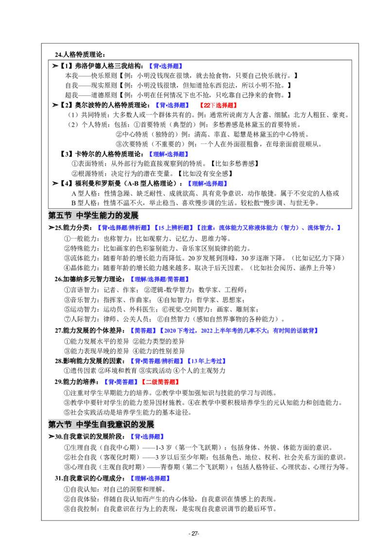 26《中学教育知识与能力》重点笔记_教资_初高中2026教资_26上资料（持续更新）_01重点笔记（可平替教材建议打印）