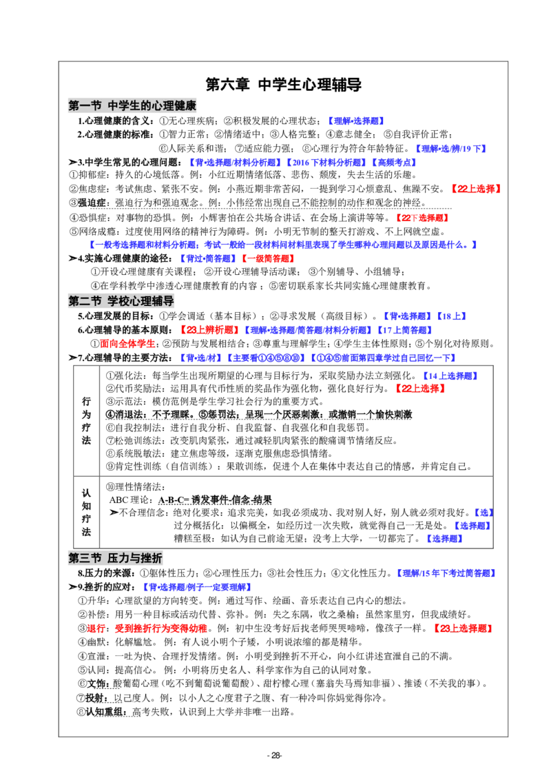 26《中学教育知识与能力》重点笔记_教资_初高中2026教资_26上资料（持续更新）_01重点笔记（可平替教材建议打印）