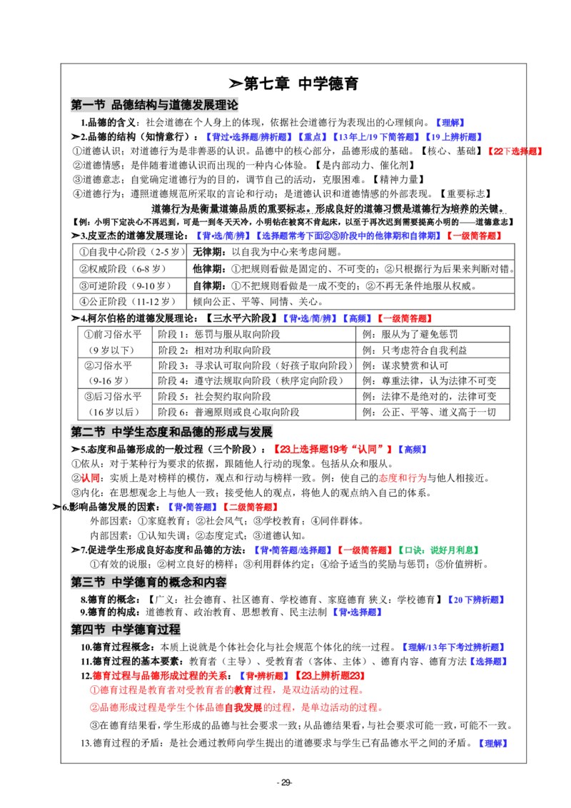26《中学教育知识与能力》重点笔记_教资_初高中2026教资_26上资料（持续更新）_01重点笔记（可平替教材建议打印）