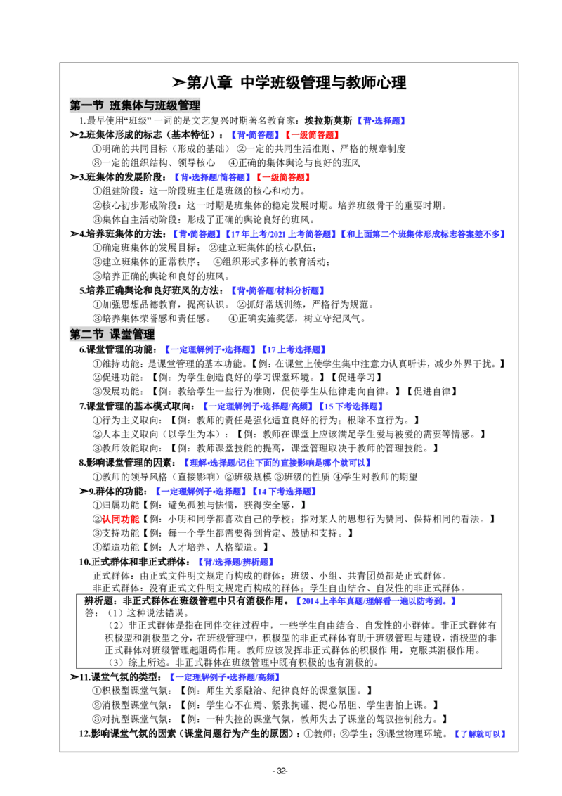 26《中学教育知识与能力》重点笔记_教资_初高中2026教资_26上资料（持续更新）_01重点笔记（可平替教材建议打印）