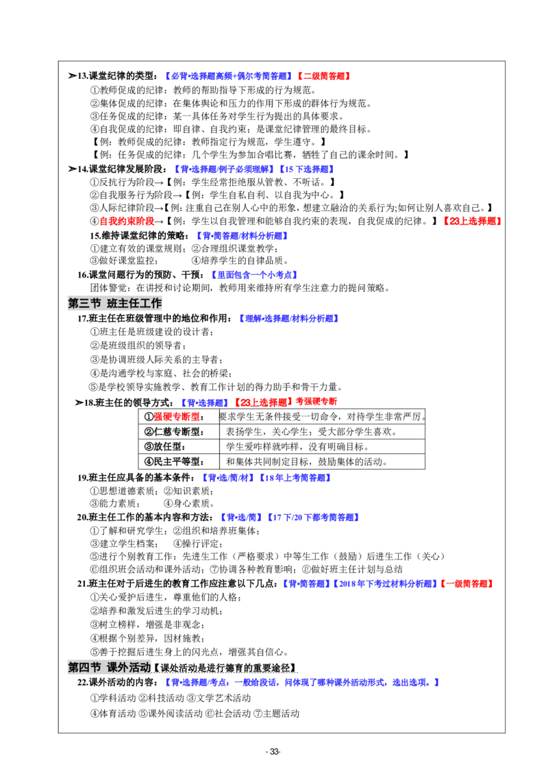 26《中学教育知识与能力》重点笔记_教资_初高中2026教资_26上资料（持续更新）_01重点笔记（可平替教材建议打印）