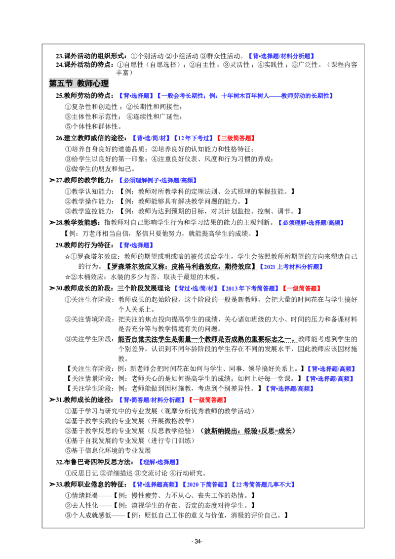 26《中学教育知识与能力》重点笔记_教资_初高中2026教资_26上资料（持续更新）_01重点笔记（可平替教材建议打印）