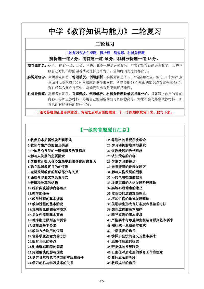 26《中学教育知识与能力》重点笔记_教资_初高中2026教资_26上资料（持续更新）_01重点笔记（可平替教材建议打印）