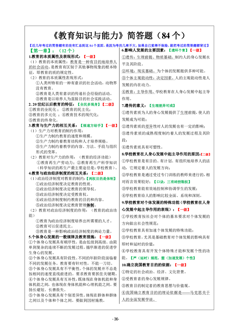 26《中学教育知识与能力》重点笔记_教资_初高中2026教资_26上资料（持续更新）_01重点笔记（可平替教材建议打印）