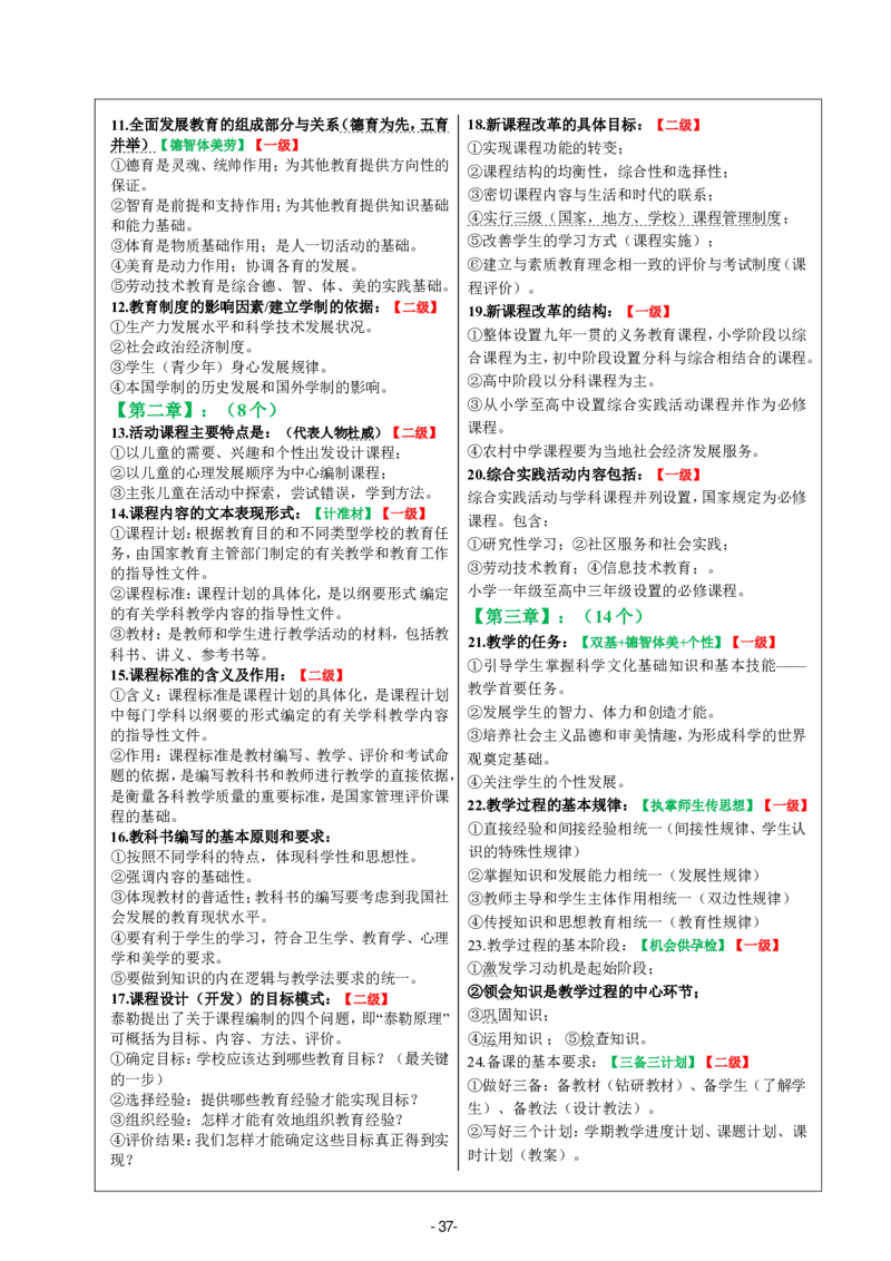 26《中学教育知识与能力》重点笔记_教资_初高中2026教资_26上资料（持续更新）_01重点笔记（可平替教材建议打印）