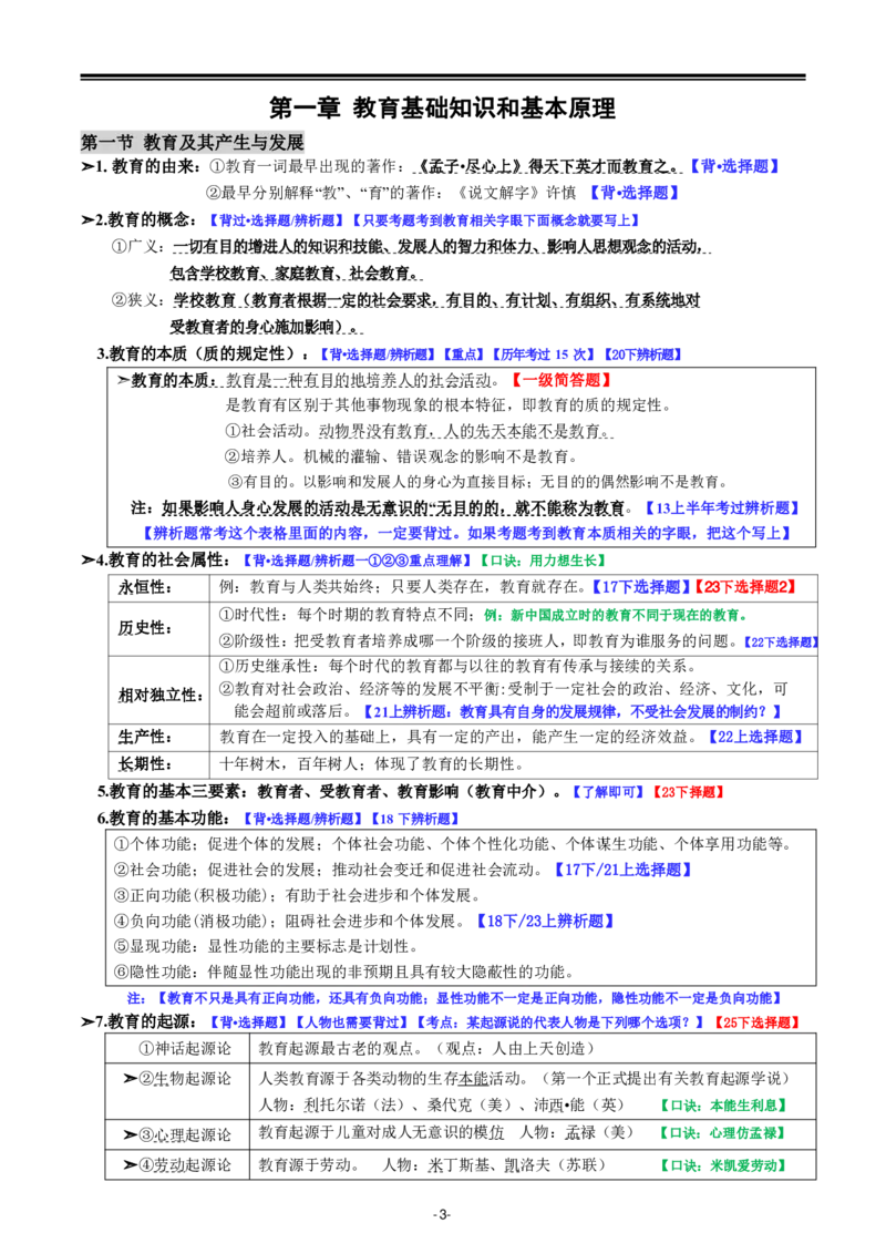 26《中学教育知识与能力》重点笔记_教资_初高中2026教资_26上资料（持续更新）_01重点笔记（可平替教材建议打印）