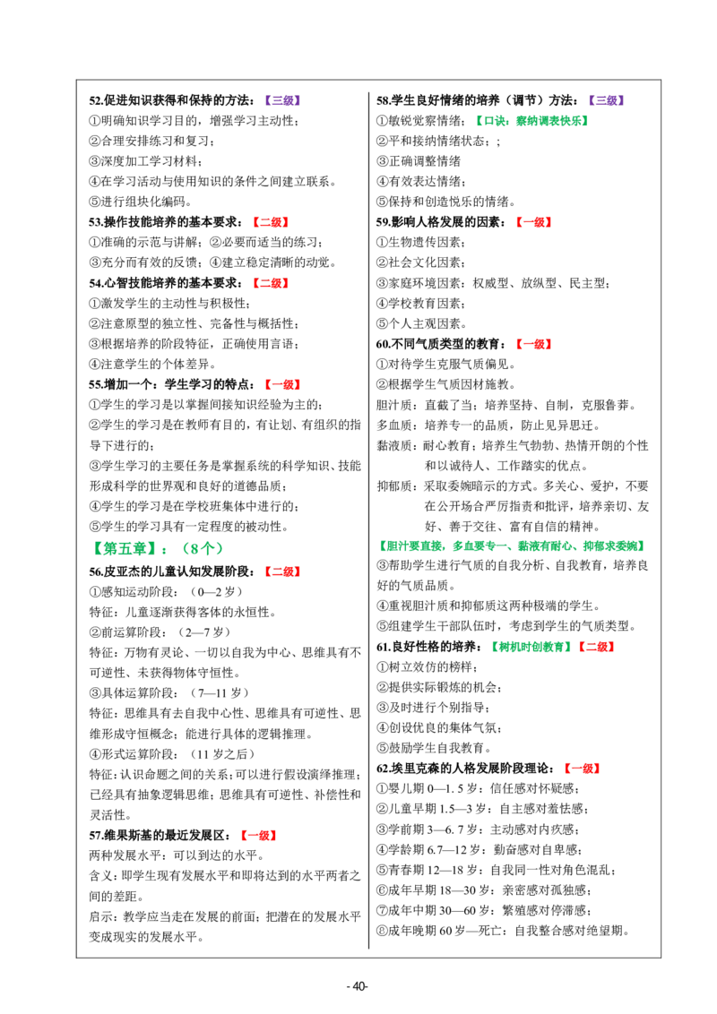26《中学教育知识与能力》重点笔记_教资_初高中2026教资_26上资料（持续更新）_01重点笔记（可平替教材建议打印）
