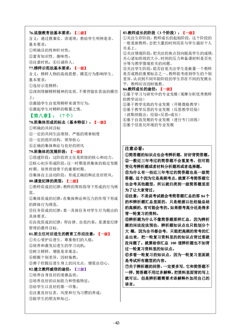 26《中学教育知识与能力》重点笔记_教资_初高中2026教资_26上资料（持续更新）_01重点笔记（可平替教材建议打印）