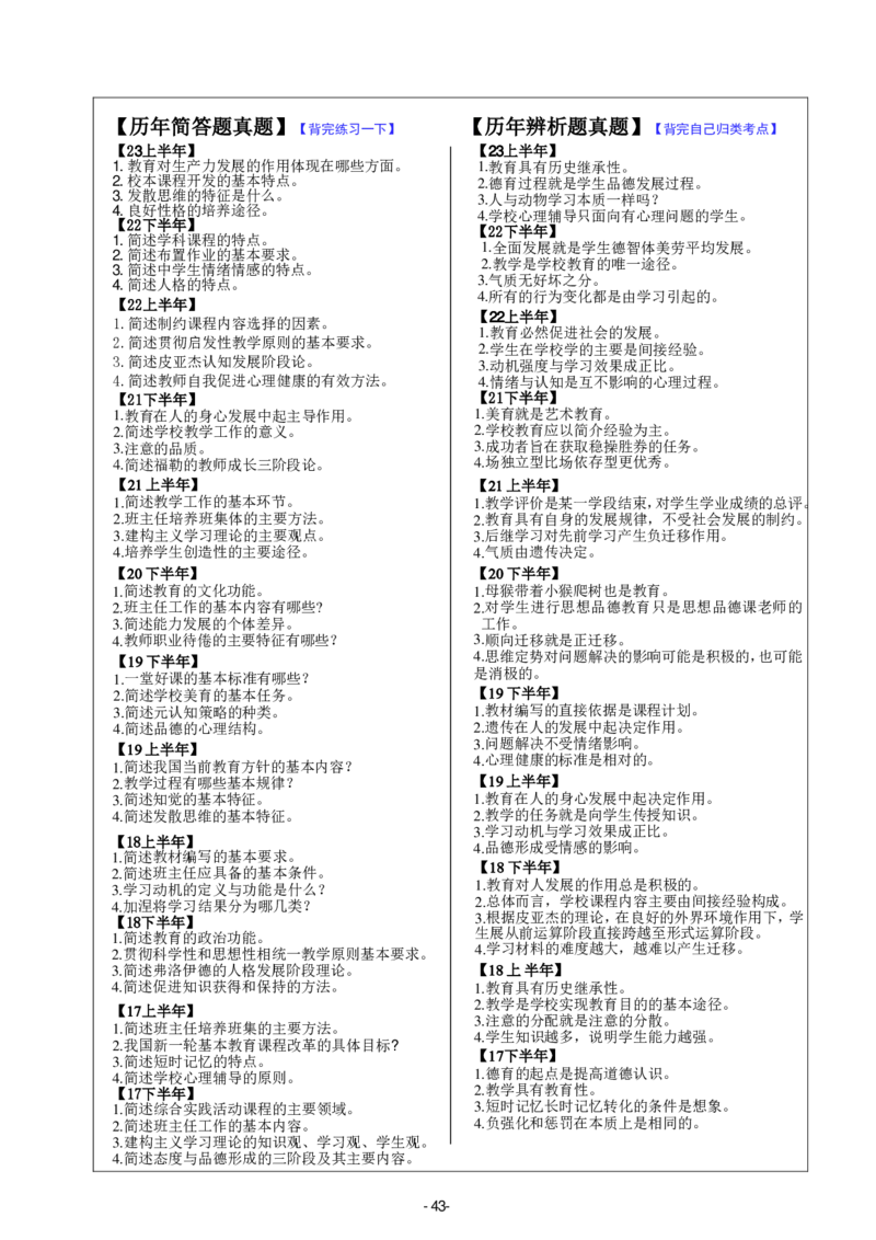 26《中学教育知识与能力》重点笔记_教资_初高中2026教资_26上资料（持续更新）_01重点笔记（可平替教材建议打印）