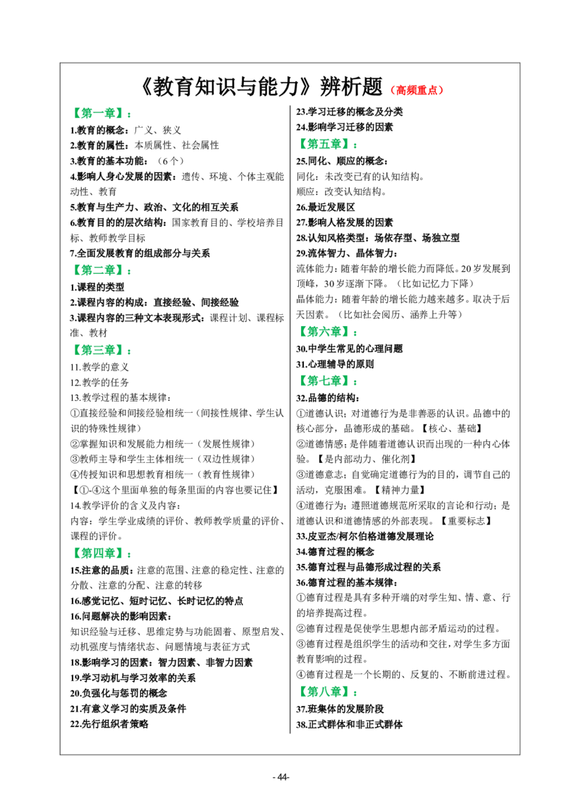 26《中学教育知识与能力》重点笔记_教资_初高中2026教资_26上资料（持续更新）_01重点笔记（可平替教材建议打印）