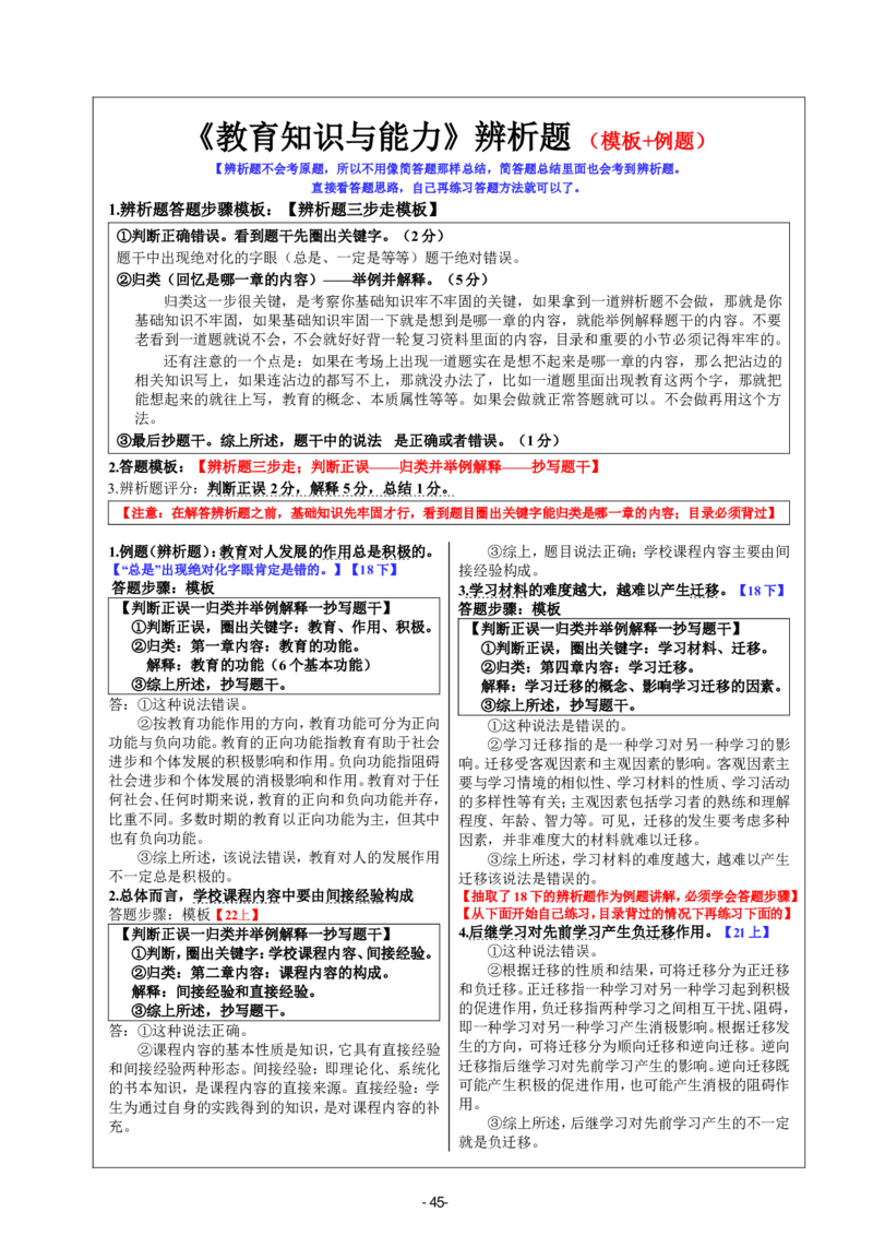 26《中学教育知识与能力》重点笔记_教资_初高中2026教资_26上资料（持续更新）_01重点笔记（可平替教材建议打印）