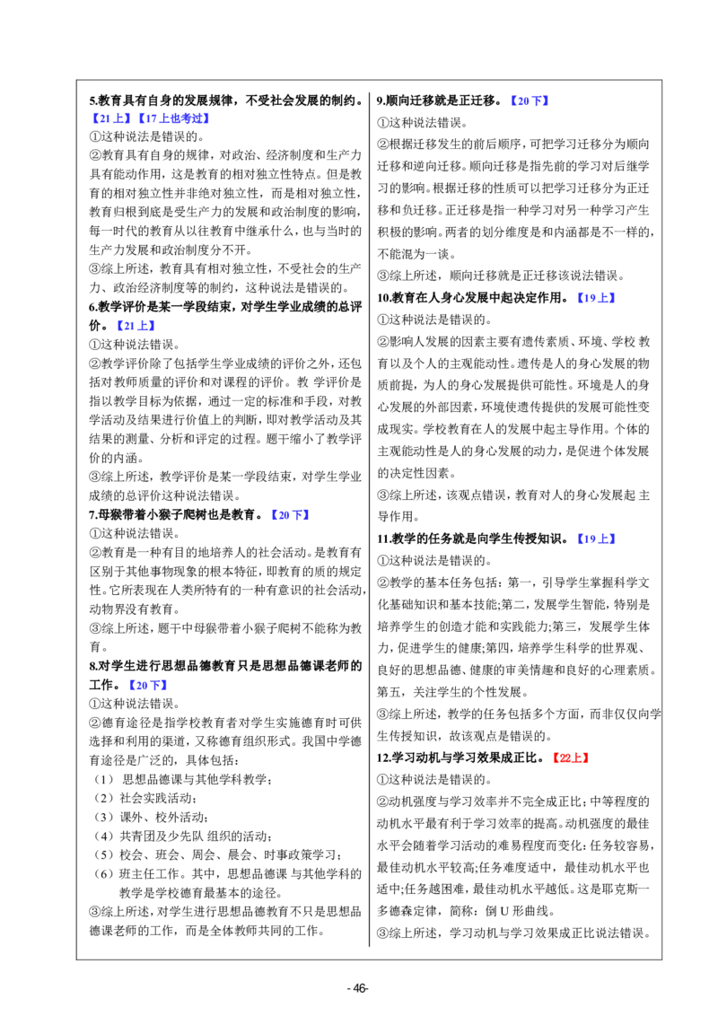 26《中学教育知识与能力》重点笔记_教资_初高中2026教资_26上资料（持续更新）_01重点笔记（可平替教材建议打印）