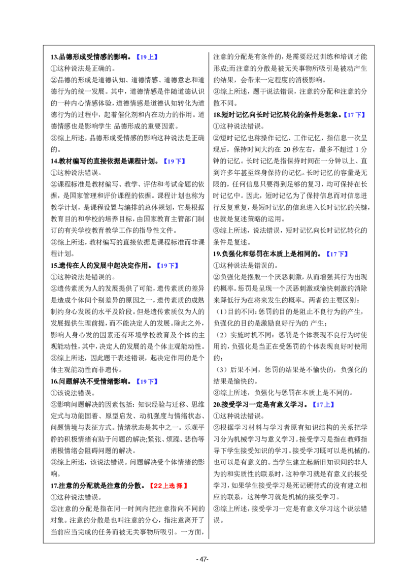 26《中学教育知识与能力》重点笔记_教资_初高中2026教资_26上资料（持续更新）_01重点笔记（可平替教材建议打印）