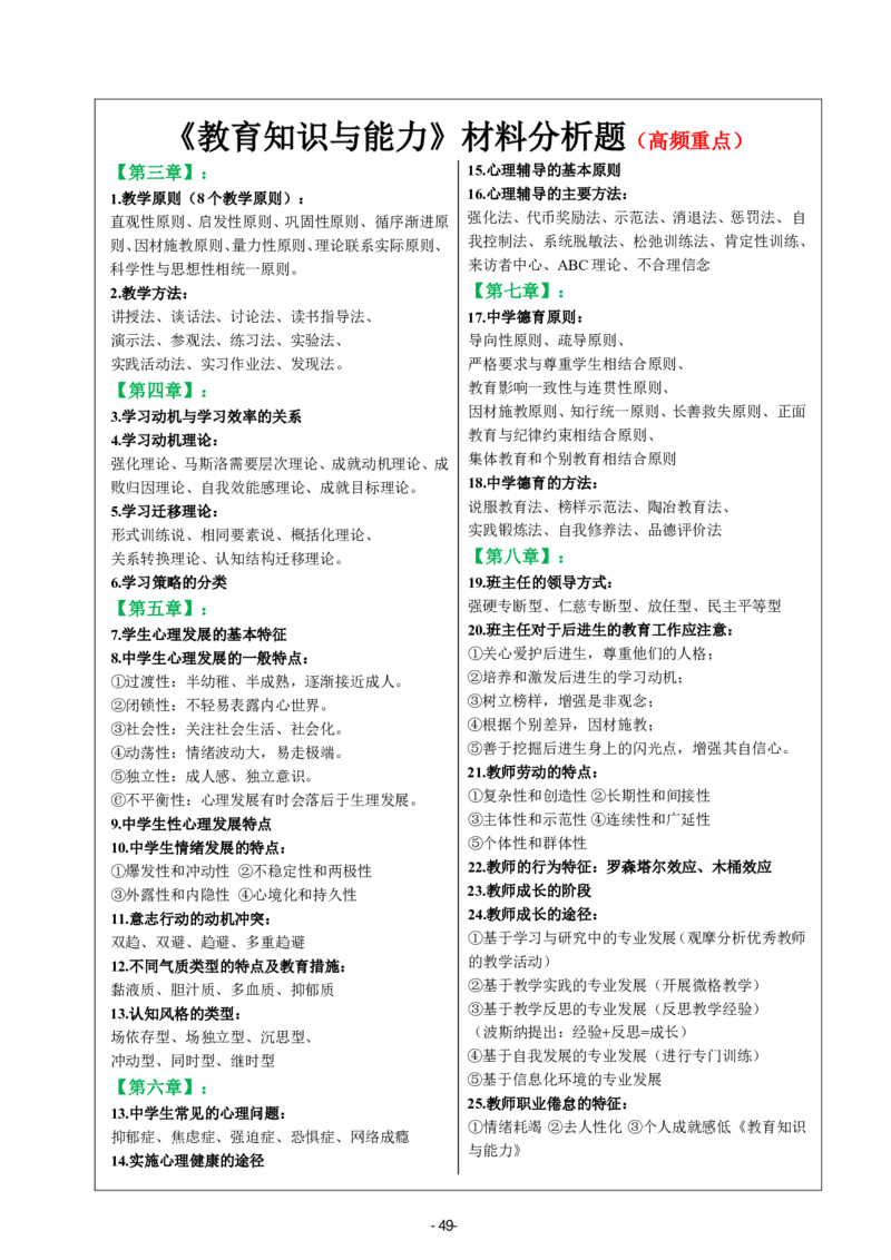 26《中学教育知识与能力》重点笔记_教资_初高中2026教资_26上资料（持续更新）_01重点笔记（可平替教材建议打印）