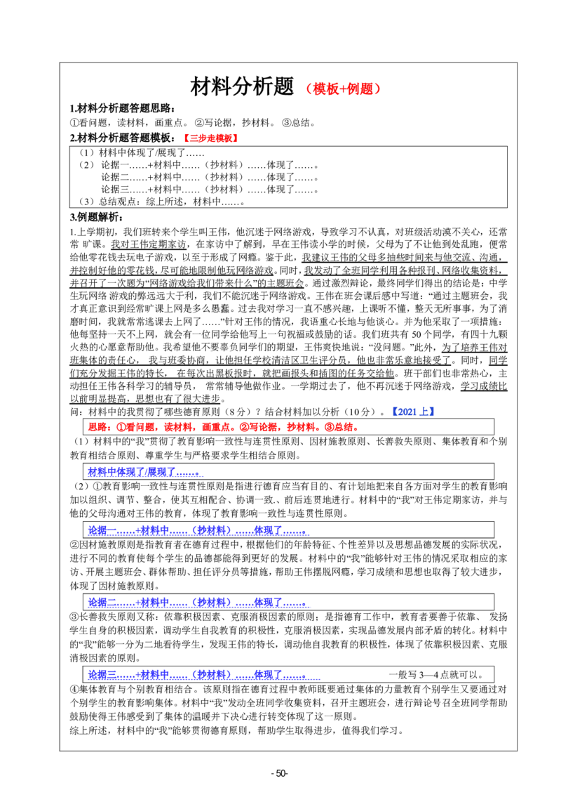 26《中学教育知识与能力》重点笔记_教资_初高中2026教资_26上资料（持续更新）_01重点笔记（可平替教材建议打印）