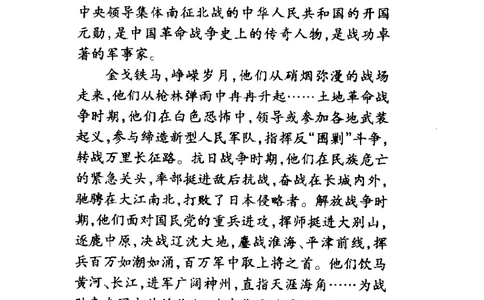 十大元帅轶事_11103871_绝版书_天涯系列_天涯神贴高阶合集_稀缺内容_领导人物传记大全_红色将帅十大元帅