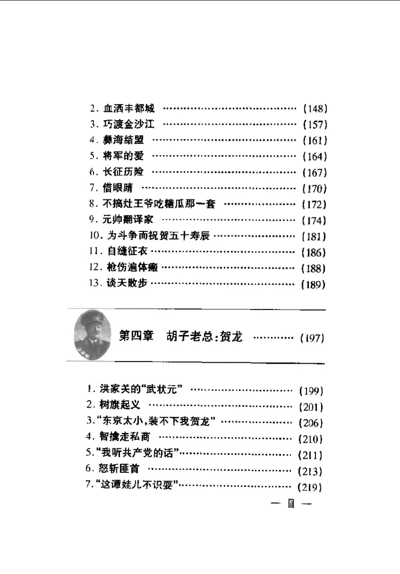 十大元帅轶事_11103871_绝版书_天涯系列_天涯神贴高阶合集_稀缺内容_领导人物传记大全_红色将帅十大元帅