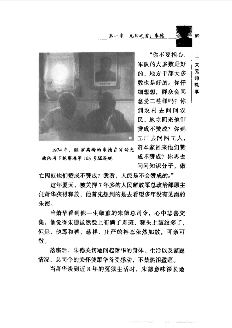 十大元帅轶事_11103871_绝版书_天涯系列_天涯神贴高阶合集_稀缺内容_领导人物传记大全_红色将帅十大元帅