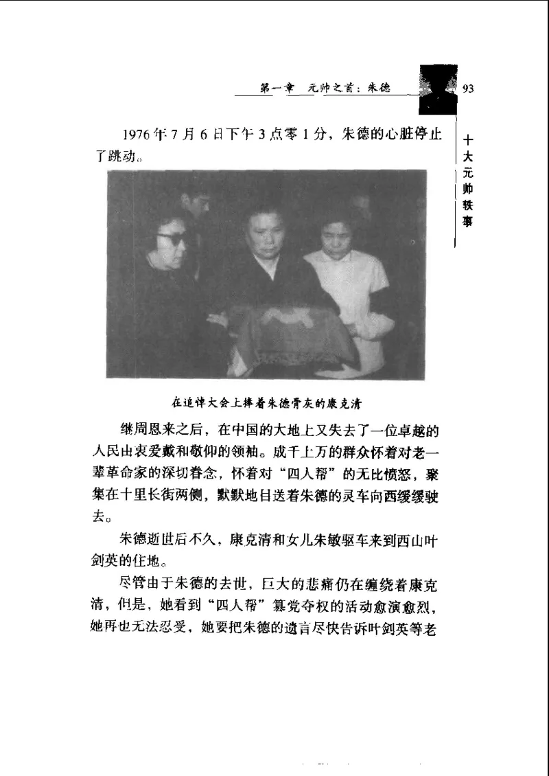 十大元帅轶事_11103871_绝版书_天涯系列_天涯神贴高阶合集_稀缺内容_领导人物传记大全_红色将帅十大元帅