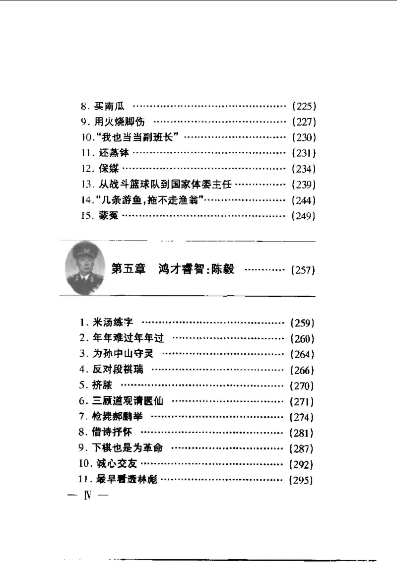 十大元帅轶事_11103871_绝版书_天涯系列_天涯神贴高阶合集_稀缺内容_领导人物传记大全_红色将帅十大元帅