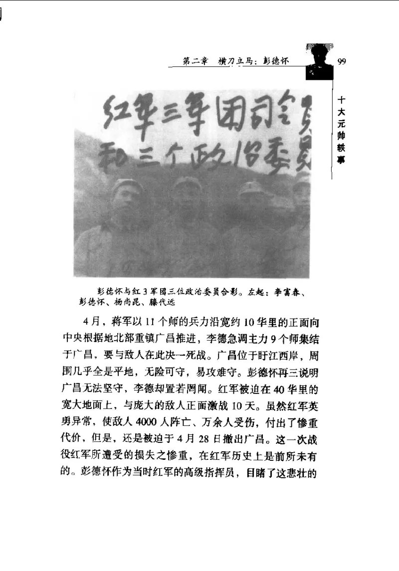 十大元帅轶事_11103871_绝版书_天涯系列_天涯神贴高阶合集_稀缺内容_领导人物传记大全_红色将帅十大元帅