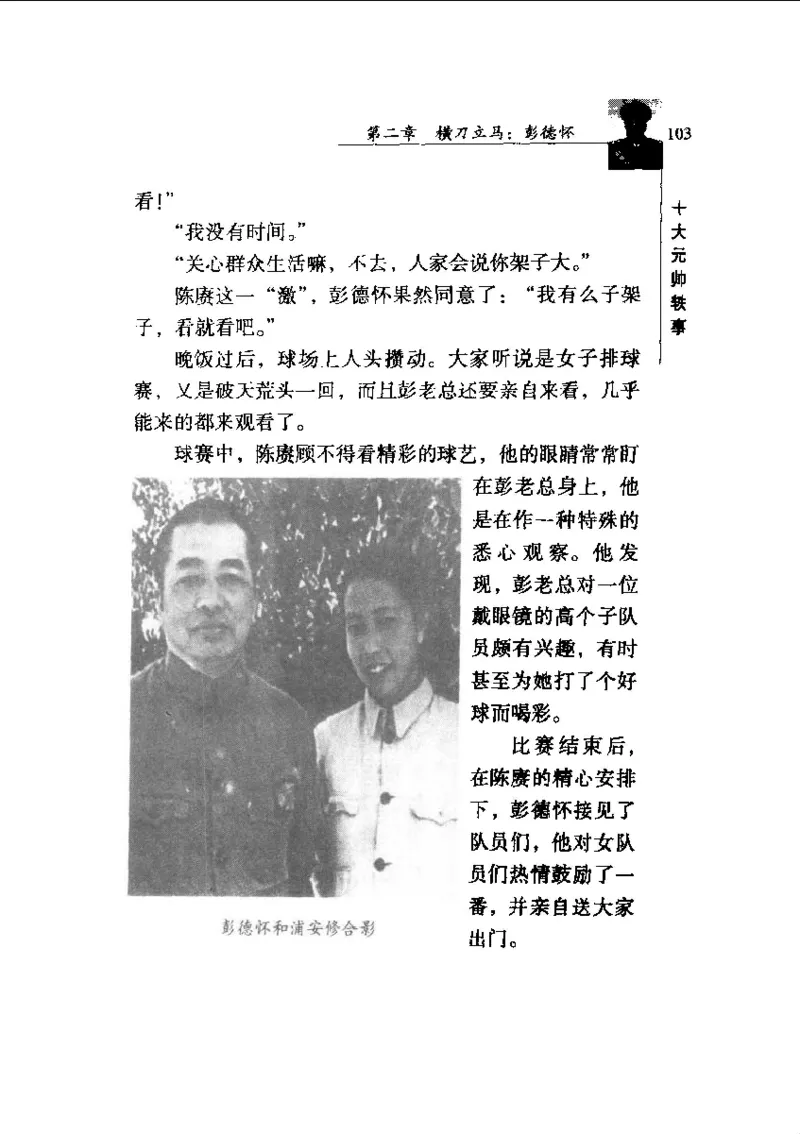 十大元帅轶事_11103871_绝版书_天涯系列_天涯神贴高阶合集_稀缺内容_领导人物传记大全_红色将帅十大元帅