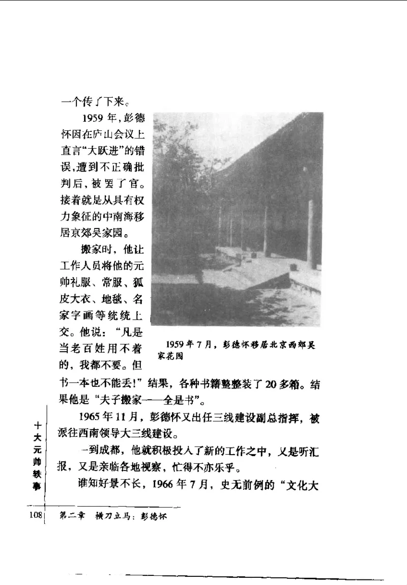 十大元帅轶事_11103871_绝版书_天涯系列_天涯神贴高阶合集_稀缺内容_领导人物传记大全_红色将帅十大元帅