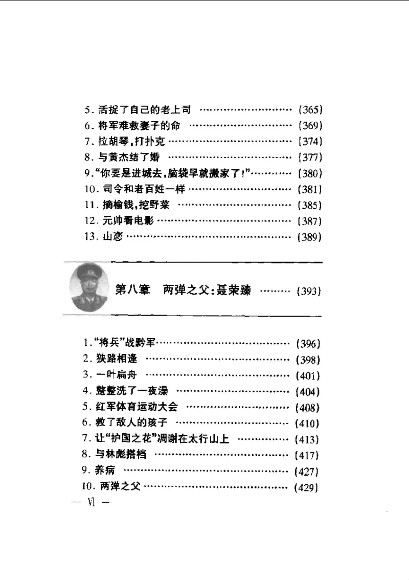 十大元帅轶事_11103871_绝版书_天涯系列_天涯神贴高阶合集_稀缺内容_领导人物传记大全_红色将帅十大元帅