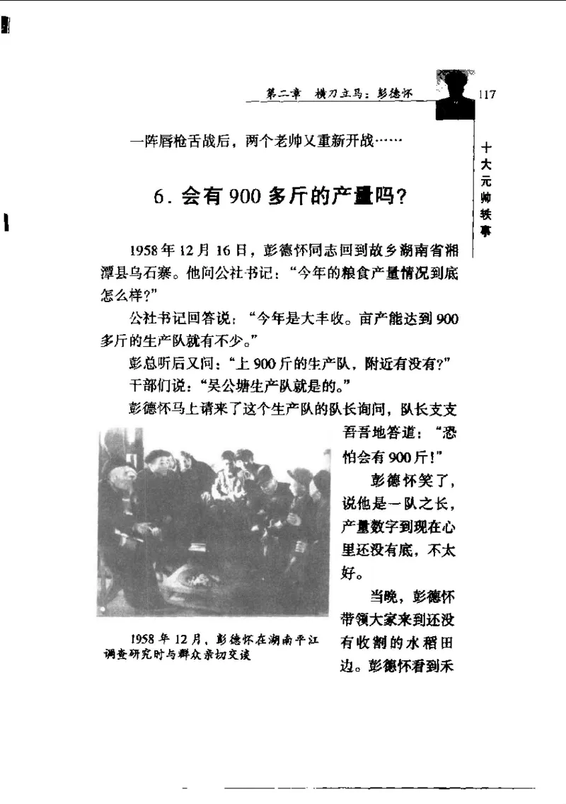 十大元帅轶事_11103871_绝版书_天涯系列_天涯神贴高阶合集_稀缺内容_领导人物传记大全_红色将帅十大元帅