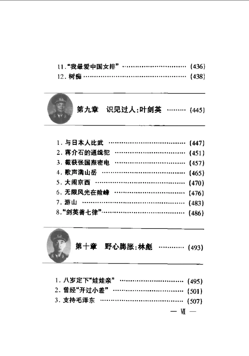 十大元帅轶事_11103871_绝版书_天涯系列_天涯神贴高阶合集_稀缺内容_领导人物传记大全_红色将帅十大元帅