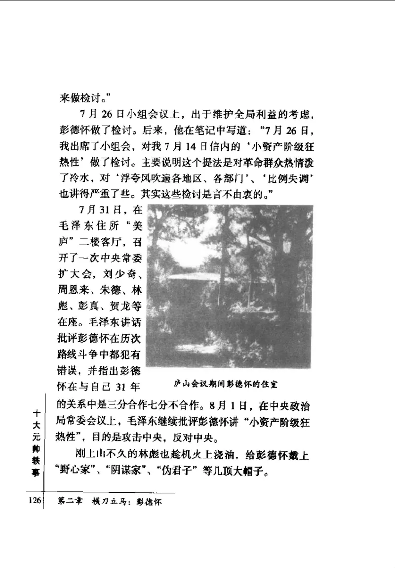 十大元帅轶事_11103871_绝版书_天涯系列_天涯神贴高阶合集_稀缺内容_领导人物传记大全_红色将帅十大元帅