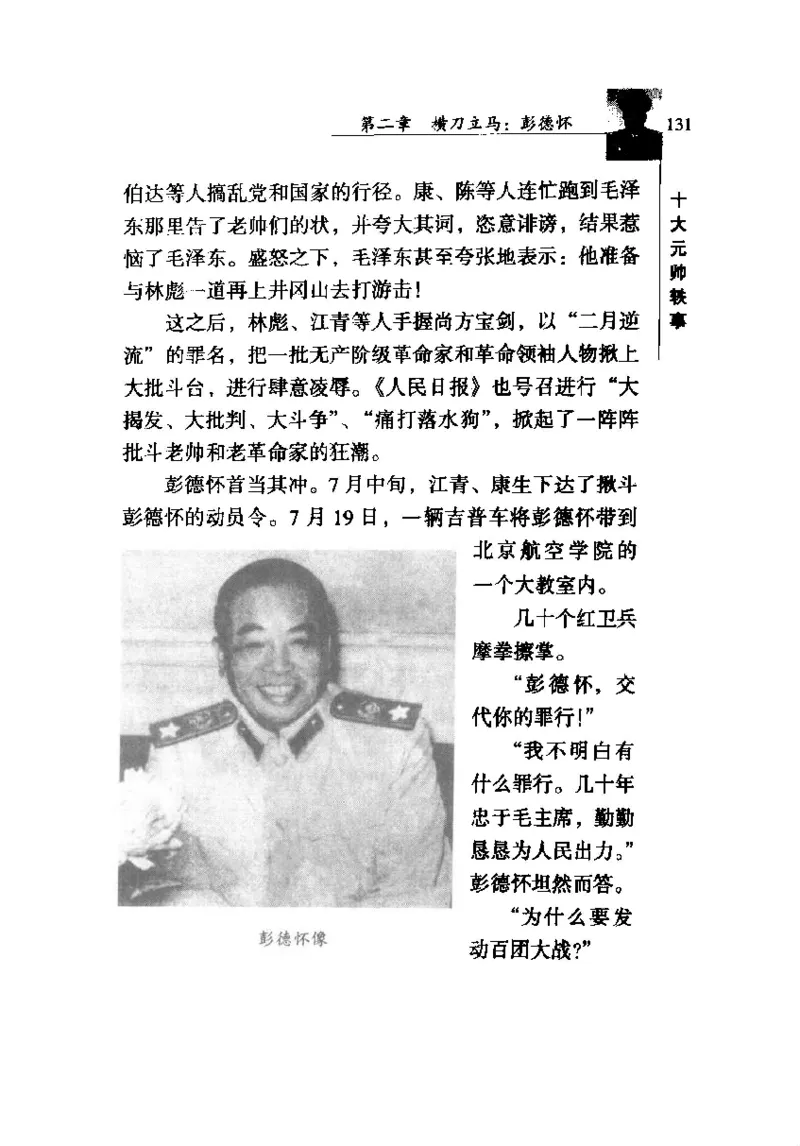 十大元帅轶事_11103871_绝版书_天涯系列_天涯神贴高阶合集_稀缺内容_领导人物传记大全_红色将帅十大元帅