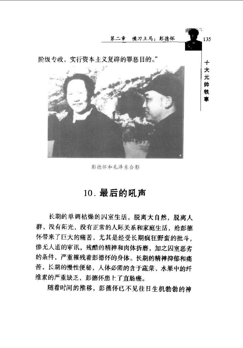 十大元帅轶事_11103871_绝版书_天涯系列_天涯神贴高阶合集_稀缺内容_领导人物传记大全_红色将帅十大元帅