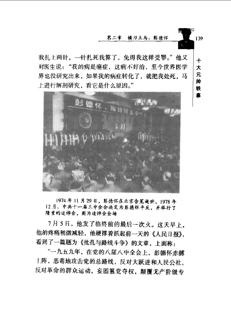 十大元帅轶事_11103871_绝版书_天涯系列_天涯神贴高阶合集_稀缺内容_领导人物传记大全_红色将帅十大元帅