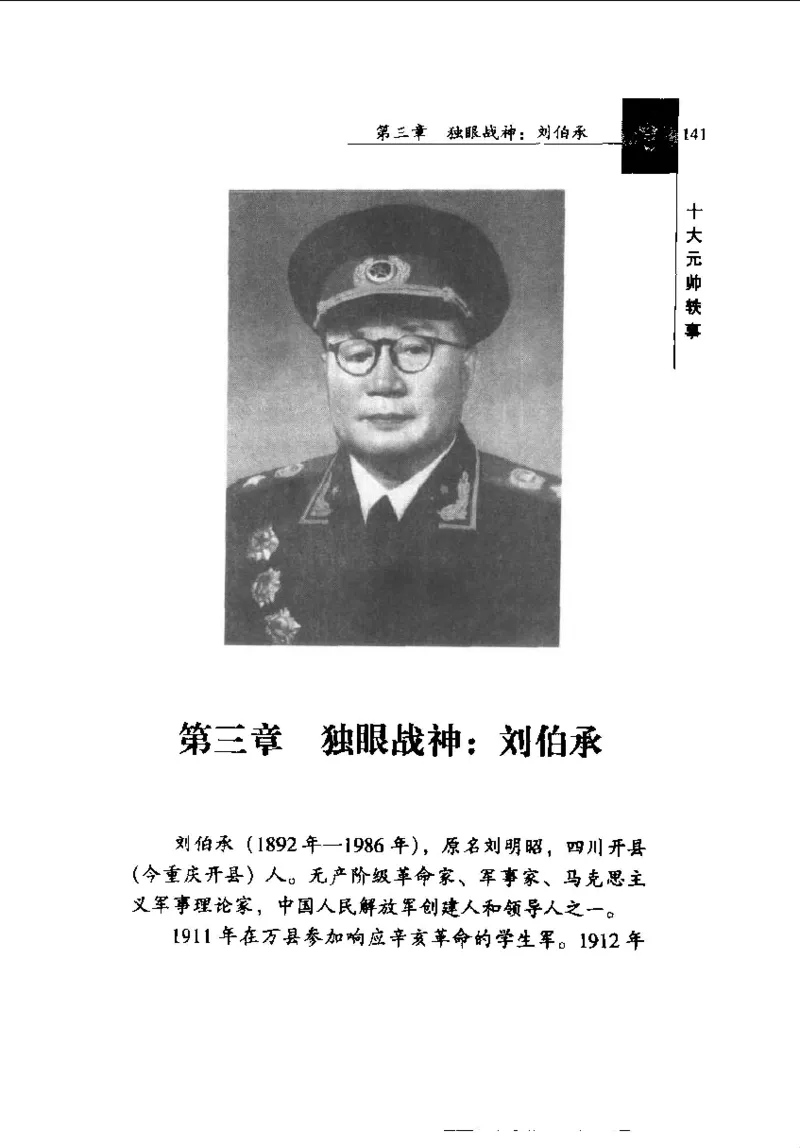 十大元帅轶事_11103871_绝版书_天涯系列_天涯神贴高阶合集_稀缺内容_领导人物传记大全_红色将帅十大元帅