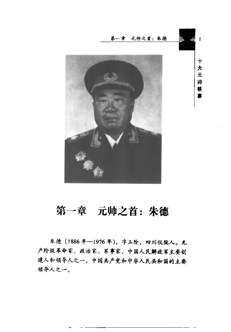 十大元帅轶事_11103871_绝版书_天涯系列_天涯神贴高阶合集_稀缺内容_领导人物传记大全_红色将帅十大元帅