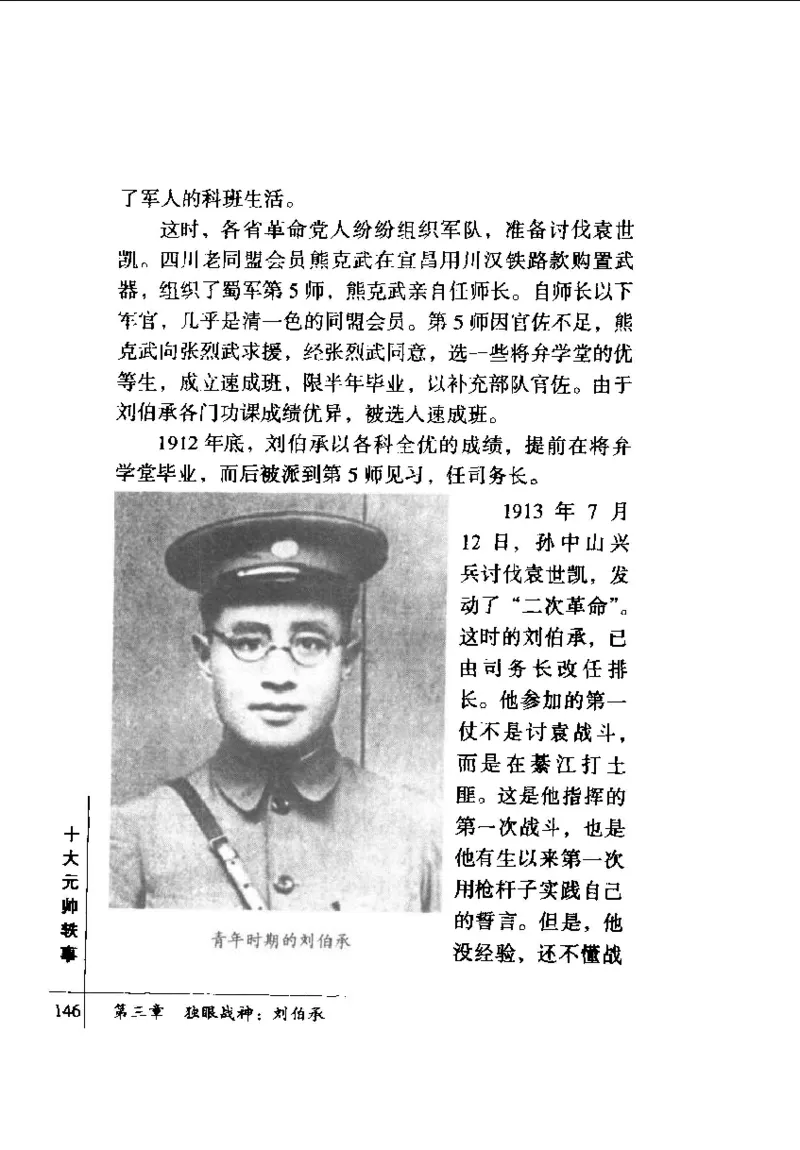 十大元帅轶事_11103871_绝版书_天涯系列_天涯神贴高阶合集_稀缺内容_领导人物传记大全_红色将帅十大元帅