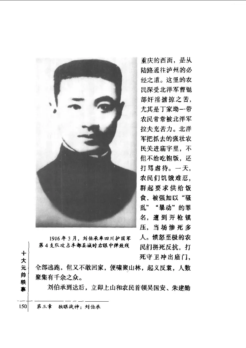 十大元帅轶事_11103871_绝版书_天涯系列_天涯神贴高阶合集_稀缺内容_领导人物传记大全_红色将帅十大元帅