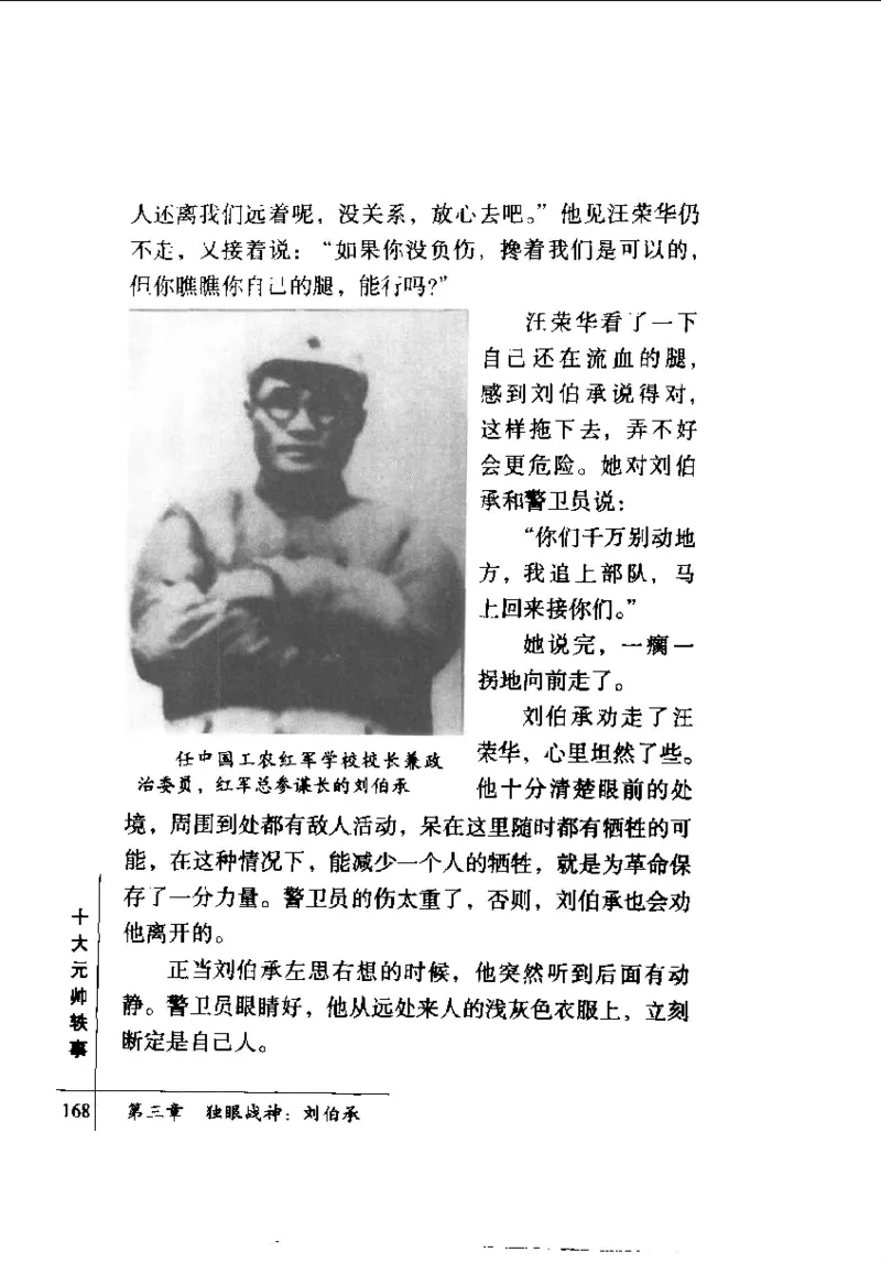 十大元帅轶事_11103871_绝版书_天涯系列_天涯神贴高阶合集_稀缺内容_领导人物传记大全_红色将帅十大元帅