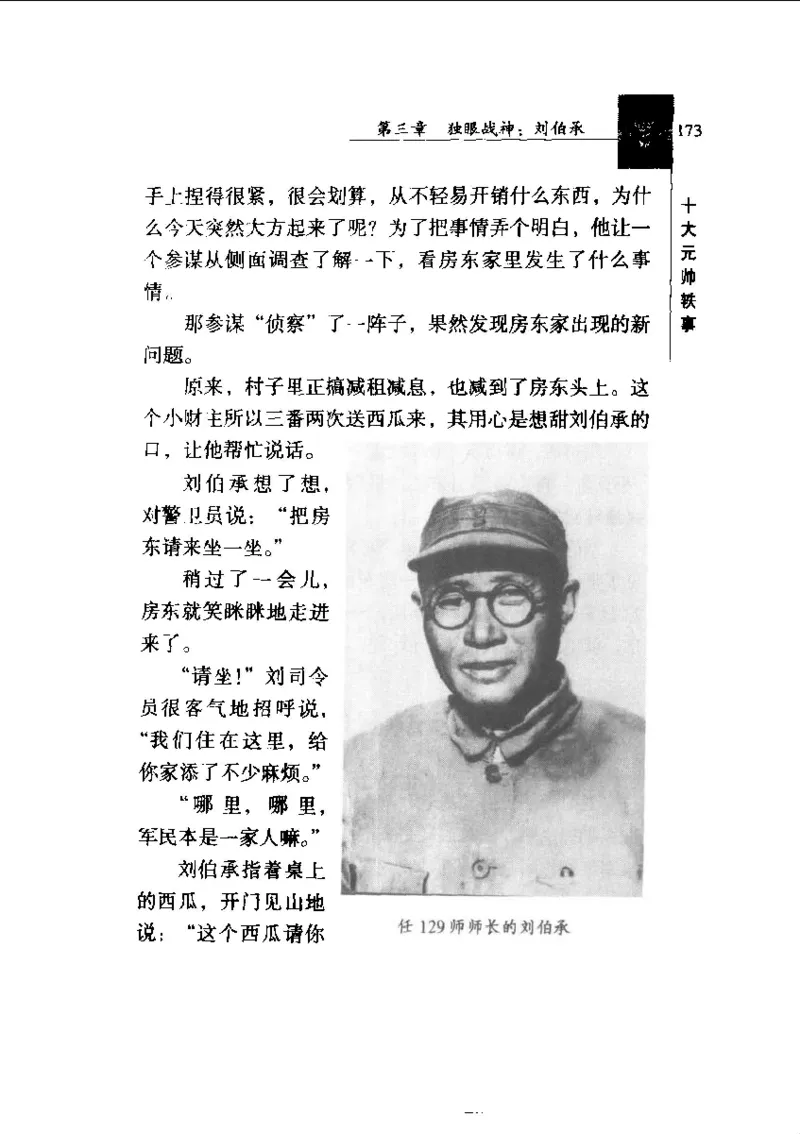 十大元帅轶事_11103871_绝版书_天涯系列_天涯神贴高阶合集_稀缺内容_领导人物传记大全_红色将帅十大元帅