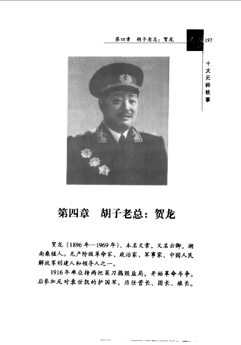十大元帅轶事_11103871_绝版书_天涯系列_天涯神贴高阶合集_稀缺内容_领导人物传记大全_红色将帅十大元帅