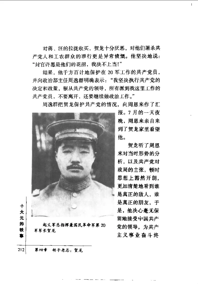 十大元帅轶事_11103871_绝版书_天涯系列_天涯神贴高阶合集_稀缺内容_领导人物传记大全_红色将帅十大元帅