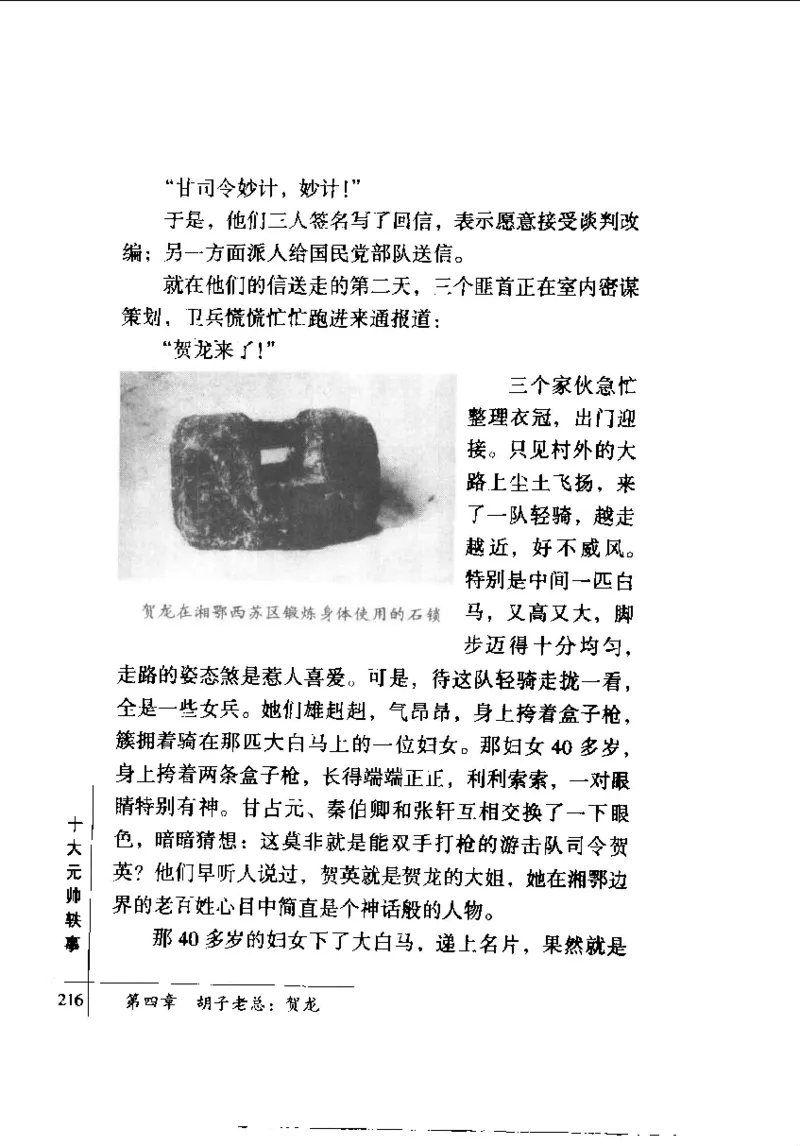 十大元帅轶事_11103871_绝版书_天涯系列_天涯神贴高阶合集_稀缺内容_领导人物传记大全_红色将帅十大元帅